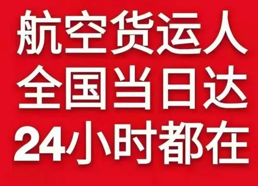 凤凰机场货运货物、航空货运:物流行业各岗位招聘